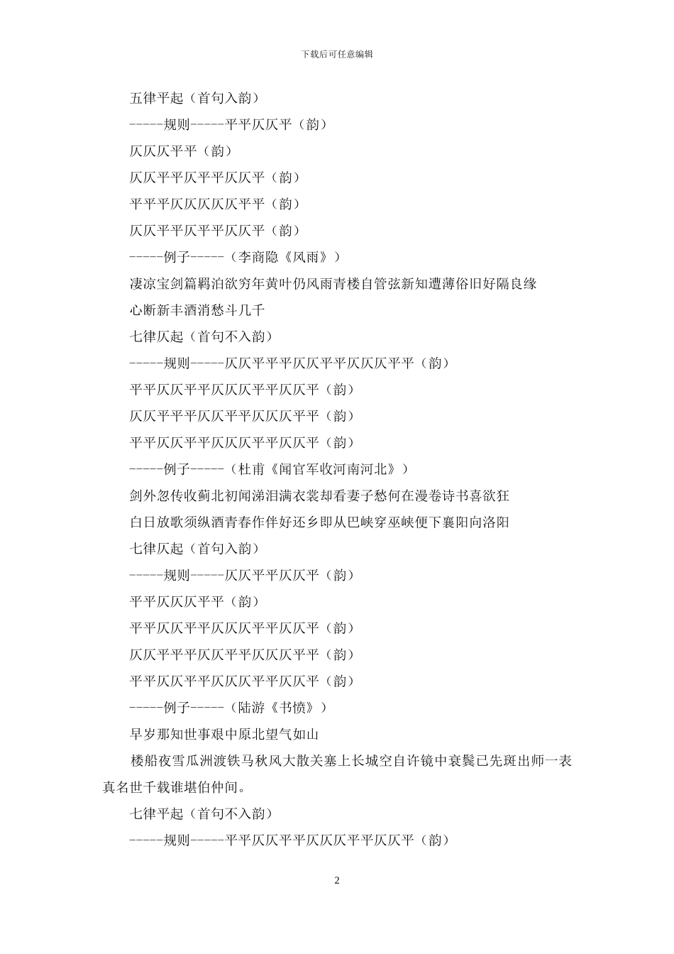 平仄格式对照表_第2页