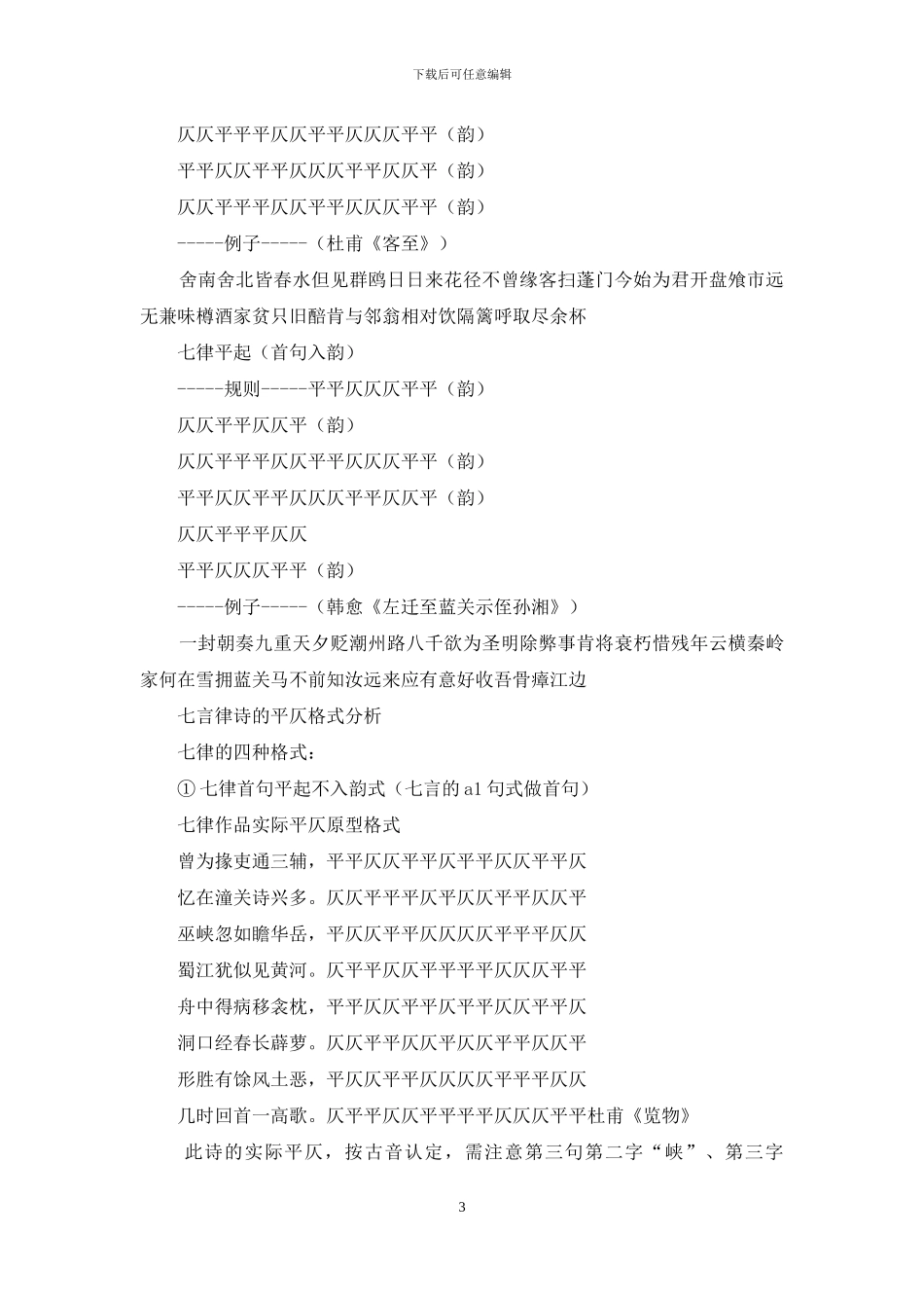平仄格式对照表_第3页