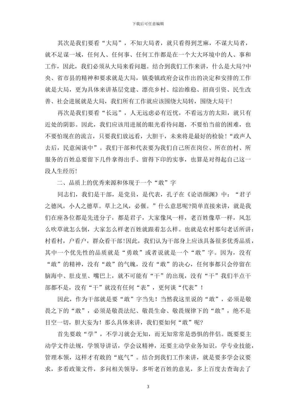 干部集体座谈会上的讲话_第3页