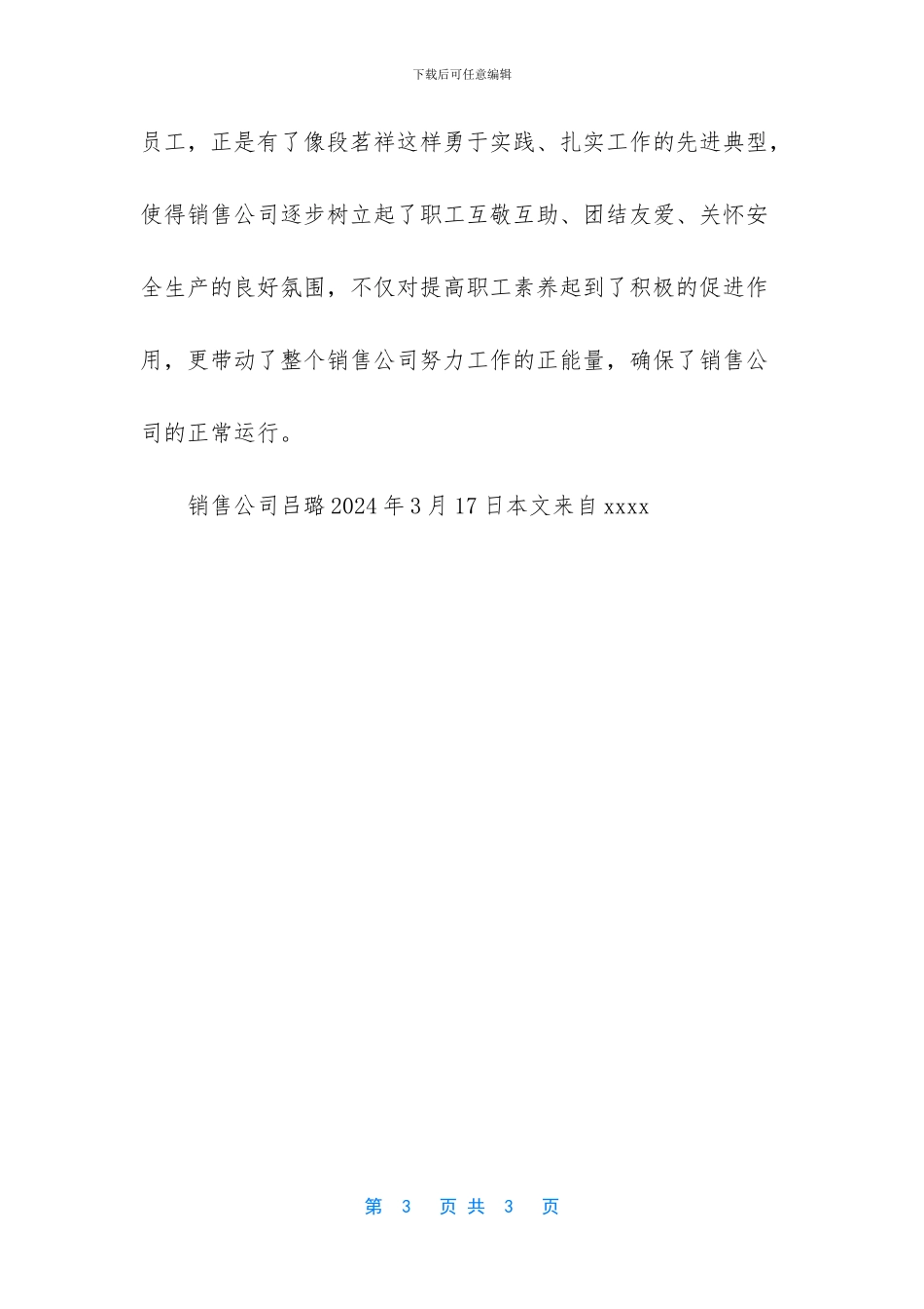 平凡中的伟大纪实_第3页