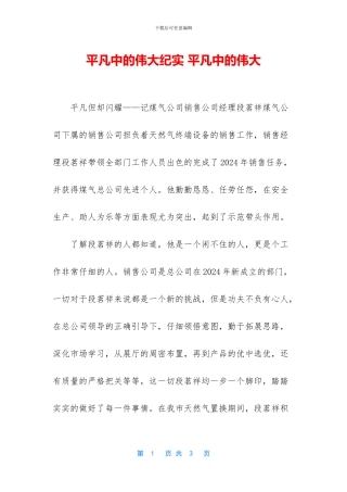 平凡中的伟大纪实