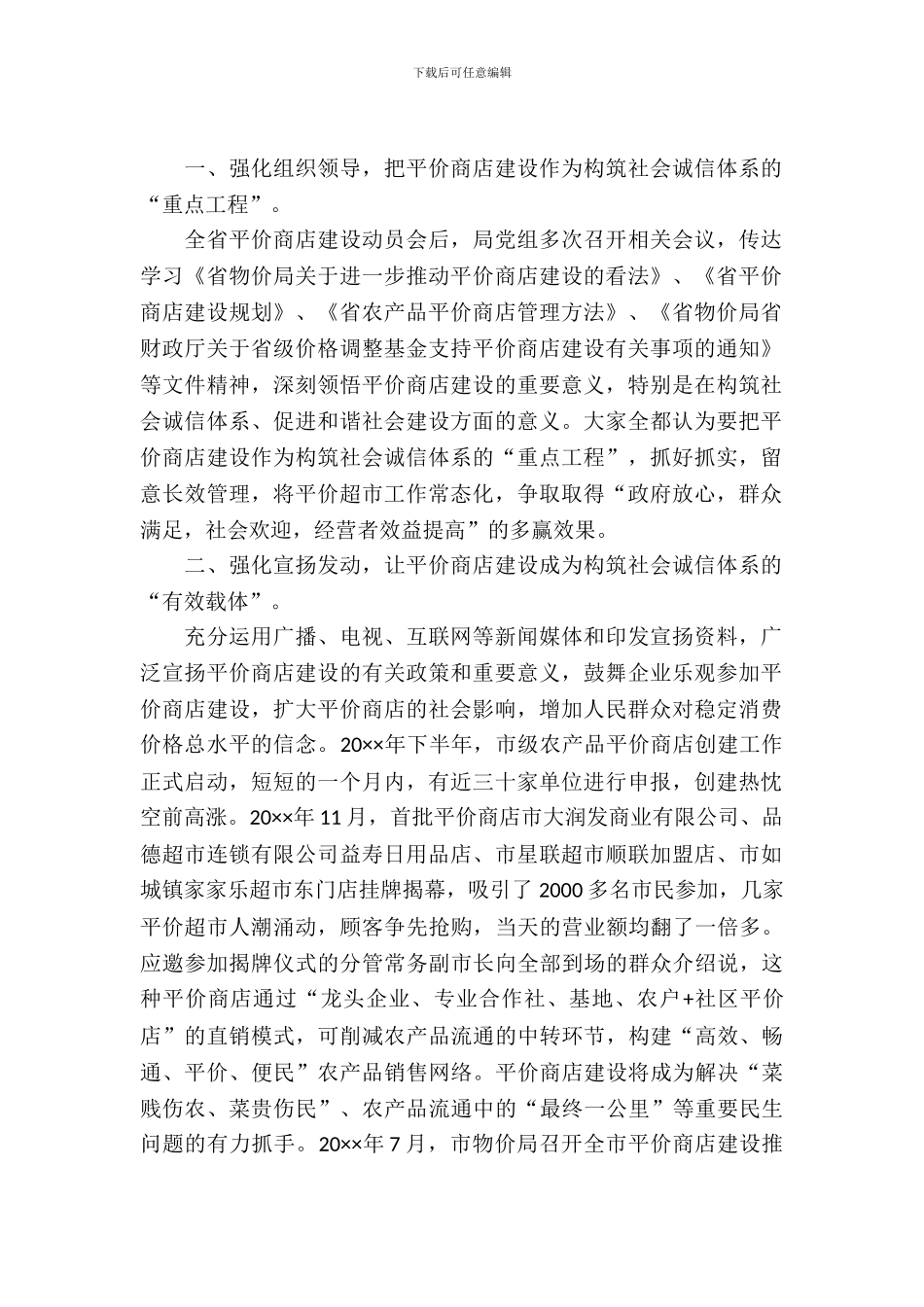 平价商店诚信体系建设调查报告_第2页