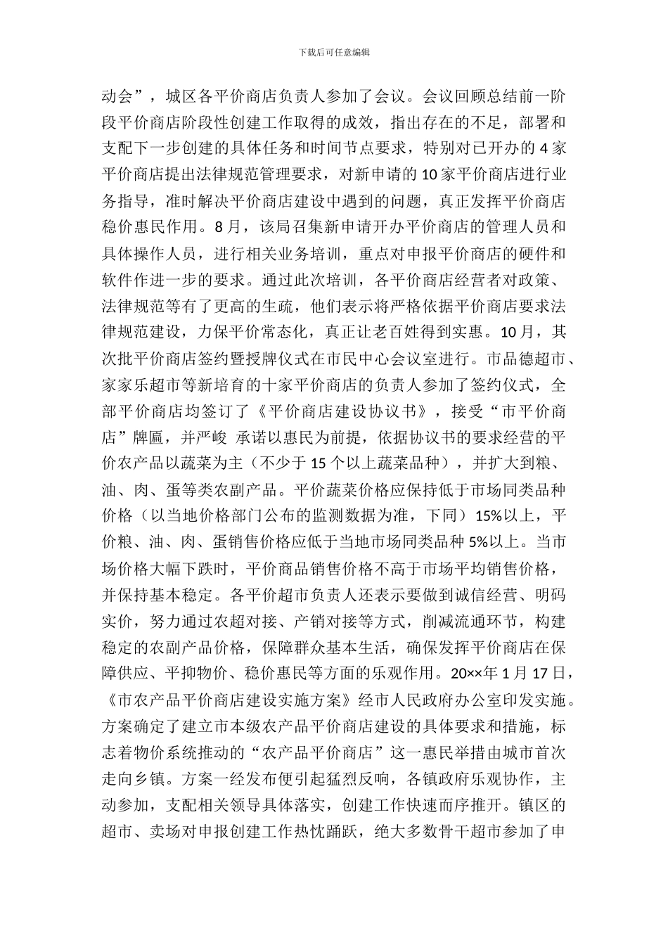 平价商店诚信体系建设调查报告_第3页