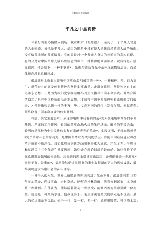 平凡之中显真谛