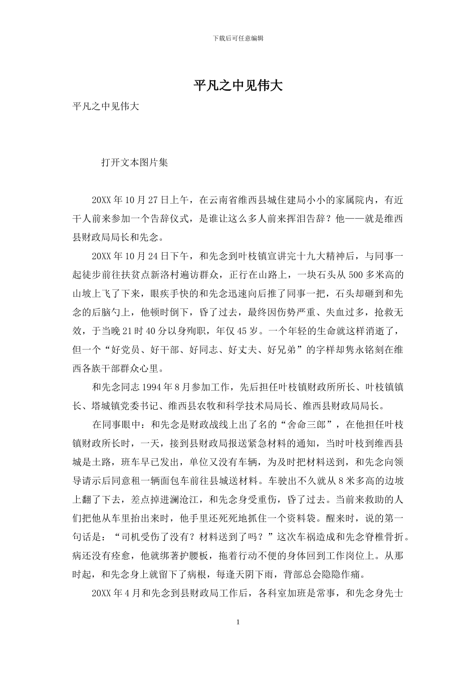 平凡之中见伟大_第1页