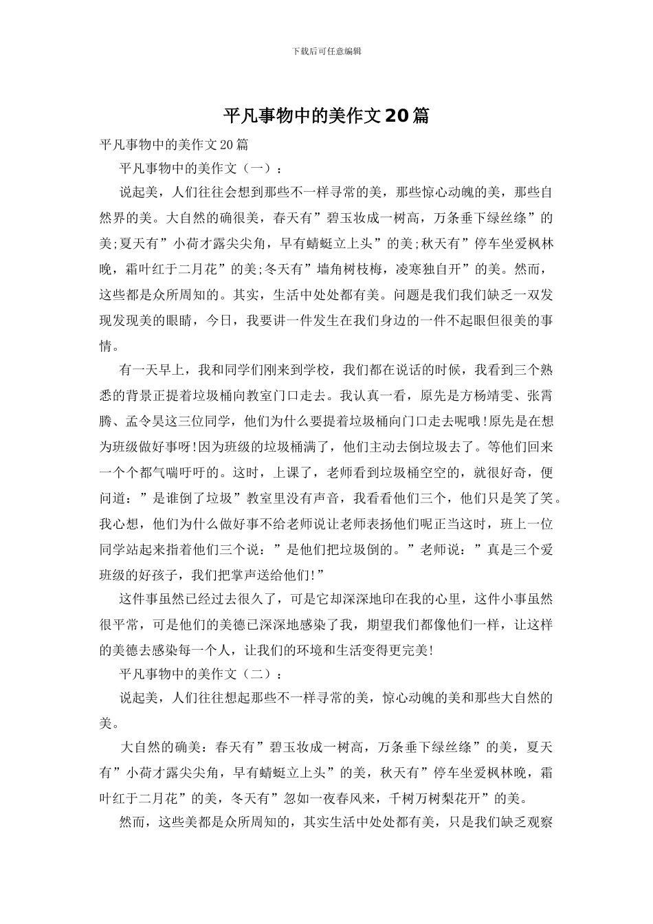 平凡事物中的美作文20篇_第1页