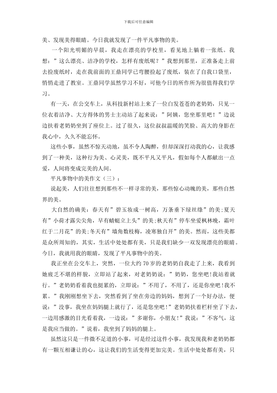 平凡事物中的美作文20篇_第2页