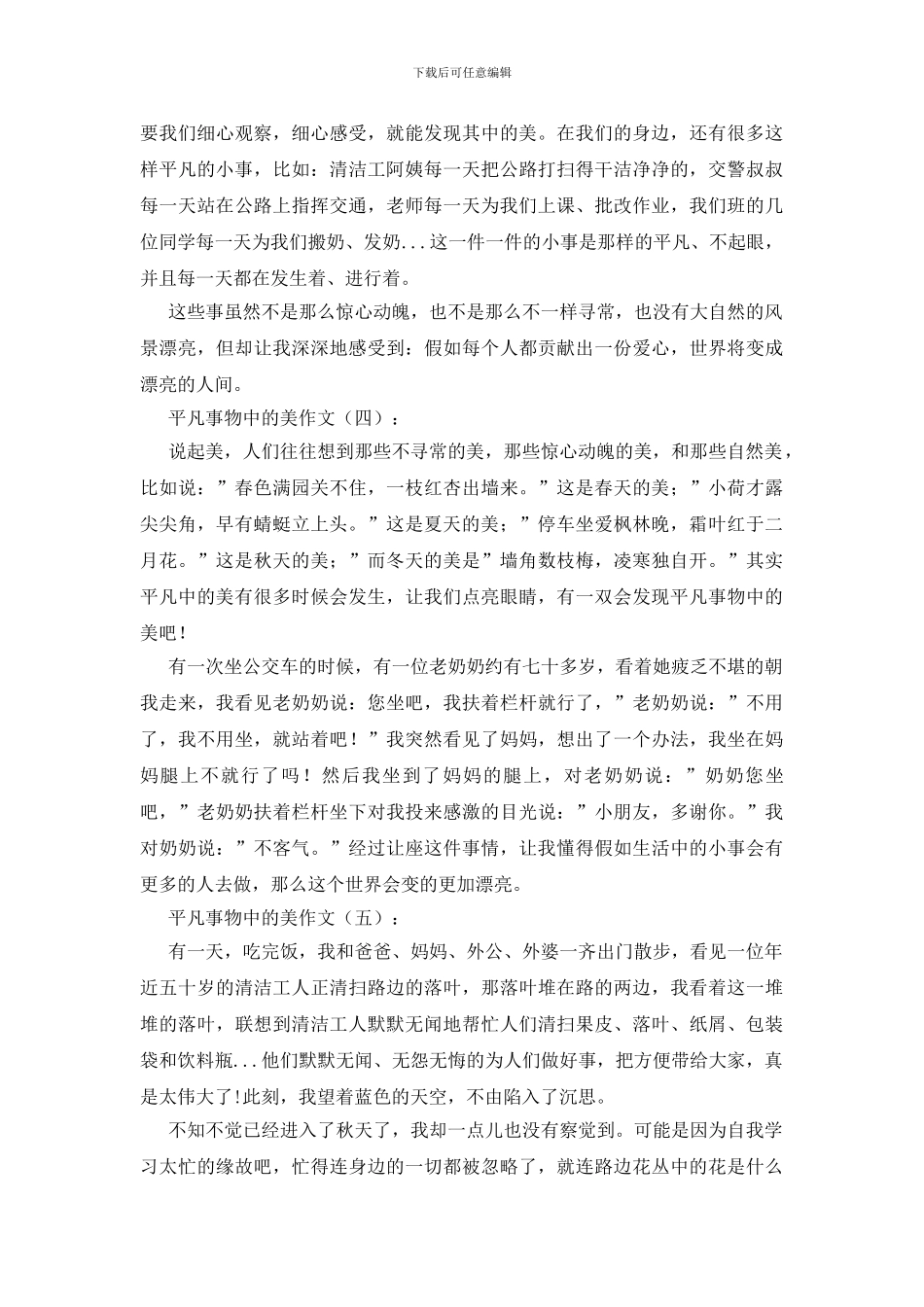 平凡事物中的美作文20篇_第3页