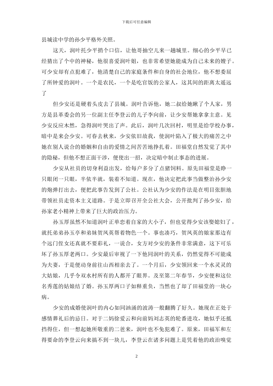平凡的世界简介梗概_第2页