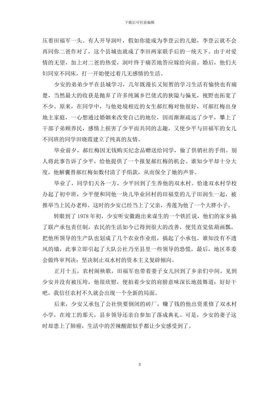 平凡的世界简介梗概_第3页