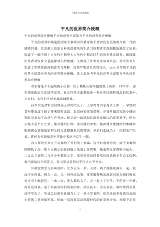 平凡的世界简介梗概