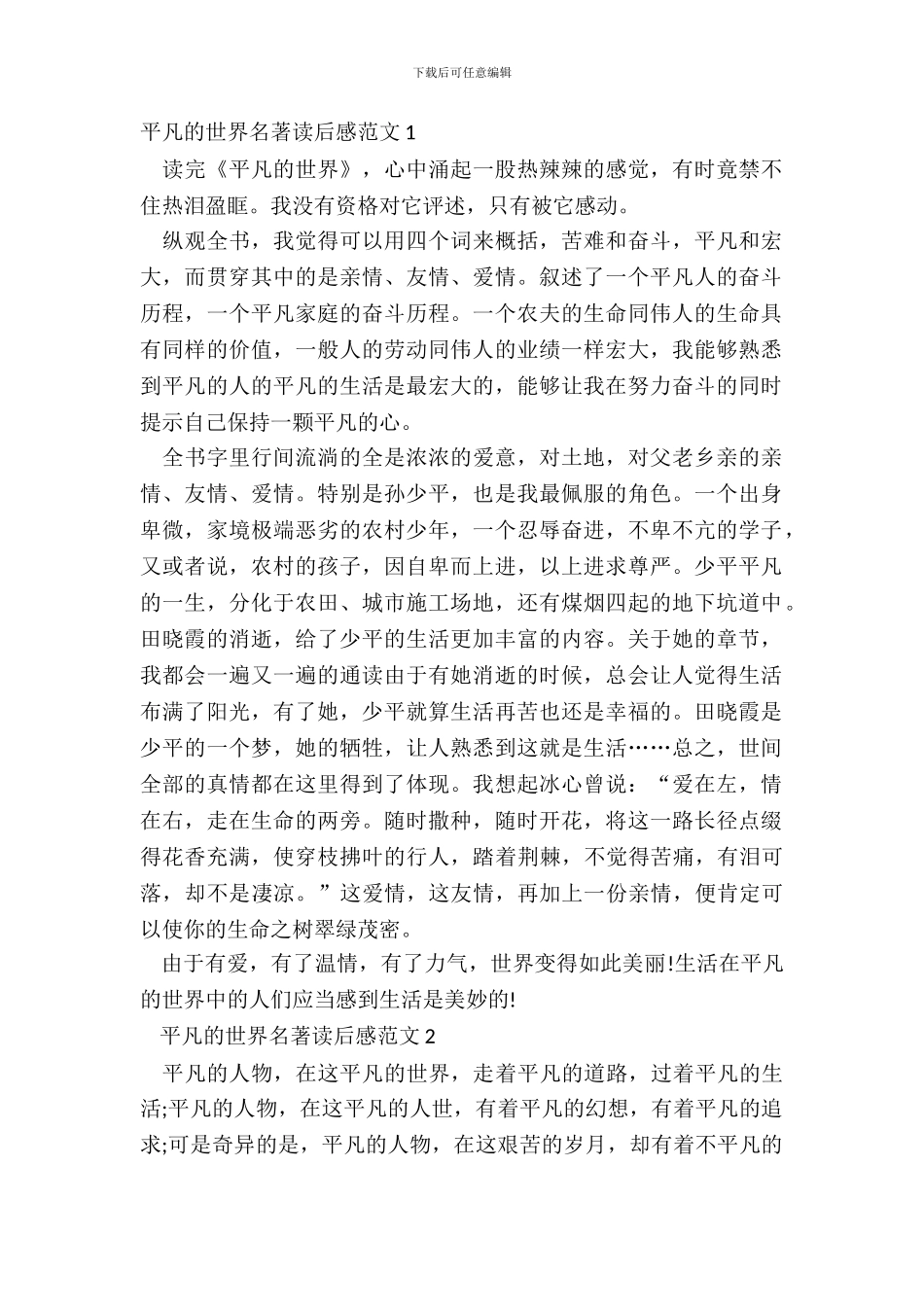 平凡的世界名著读后感范文五篇_第2页