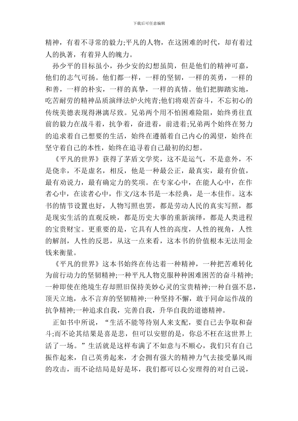 平凡的世界名著读后感范文五篇_第3页