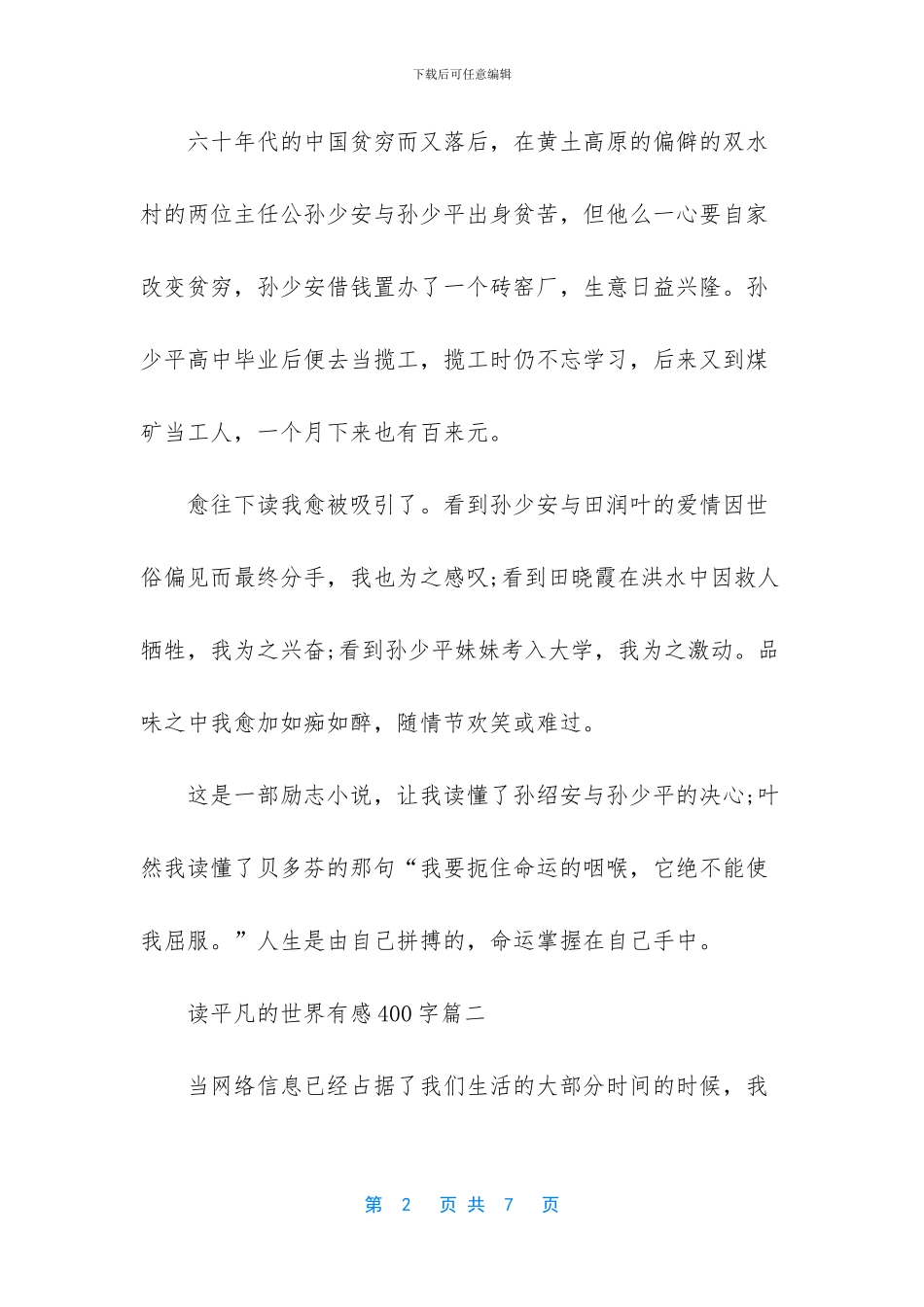 平凡的世界书评400字_第2页