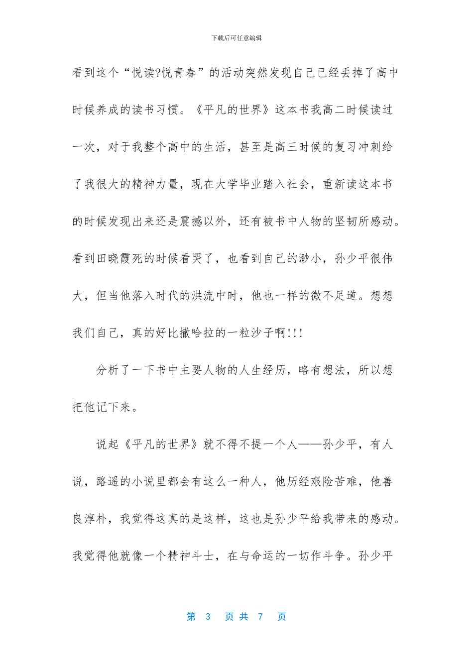 平凡的世界书评400字_第3页