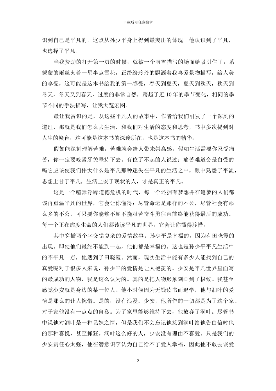 平凡的世界读后感1500字_第2页