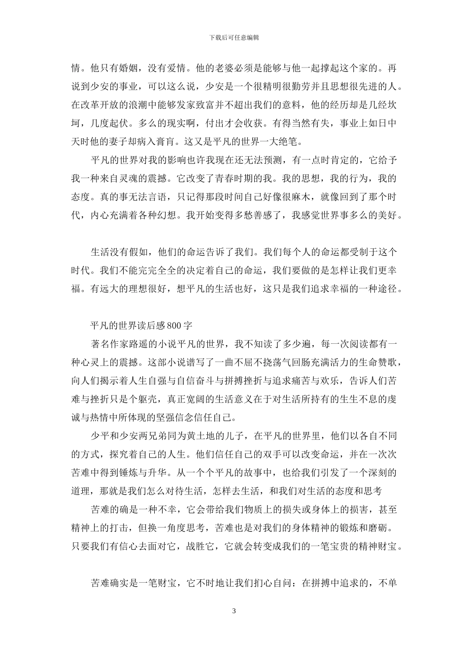 平凡的世界读后感1500字_第3页