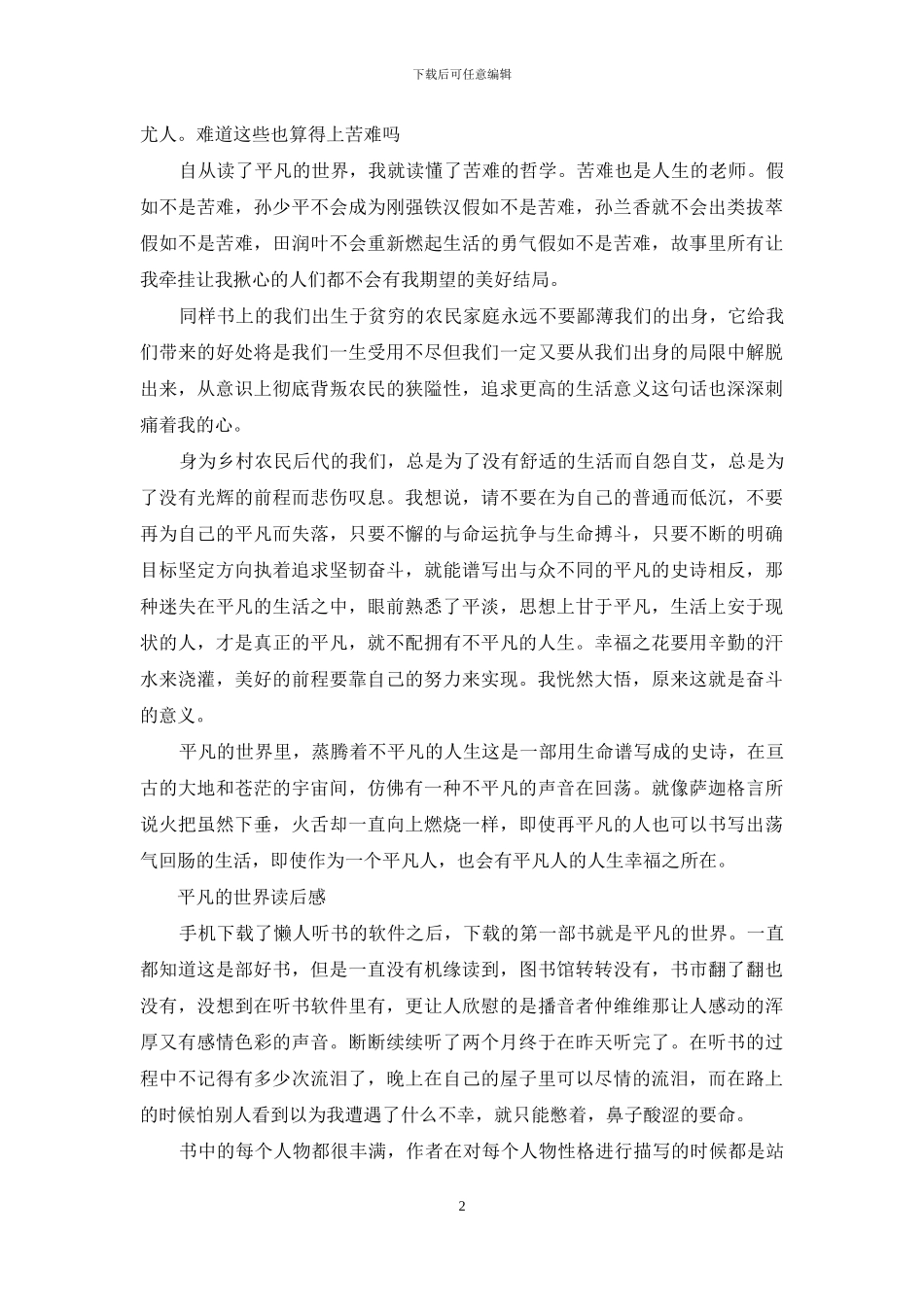 平凡的世界读后感1000字_第2页