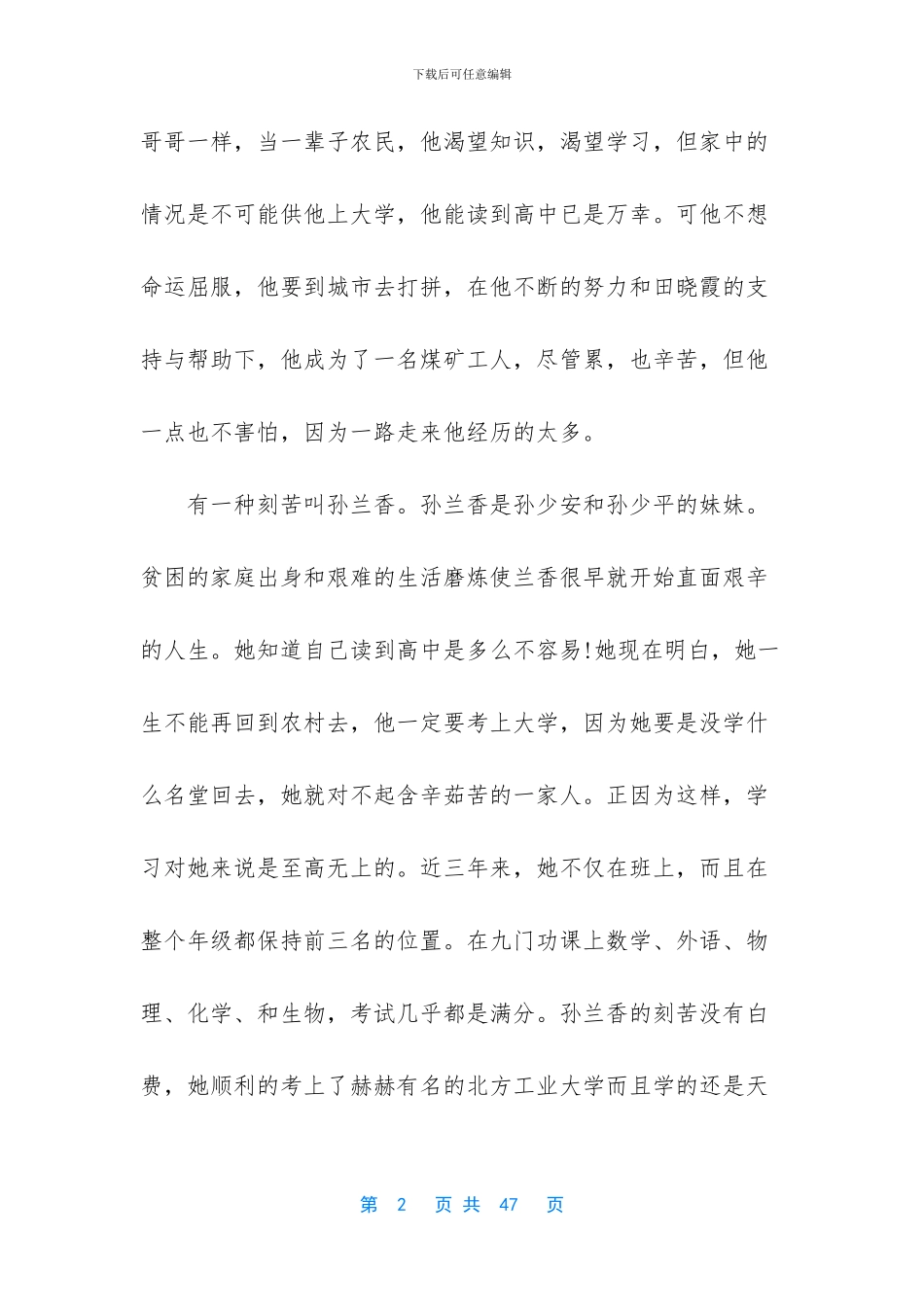 平凡的世界读后感8篇_第2页