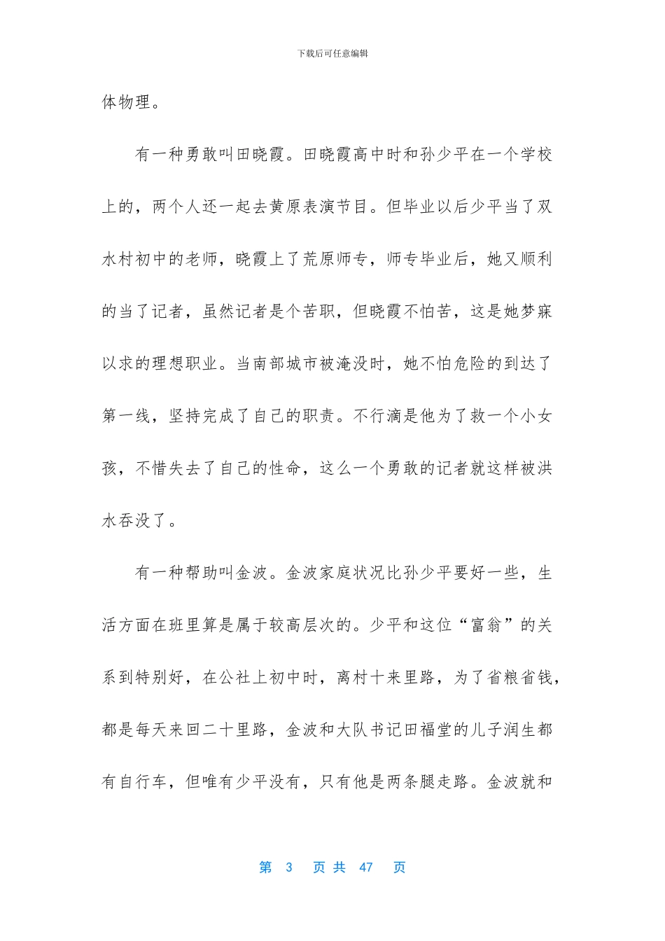 平凡的世界读后感8篇_第3页