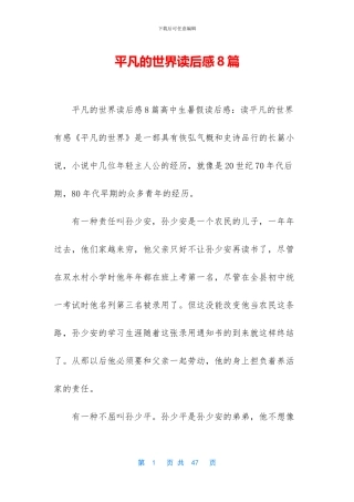 平凡的世界读后感8篇