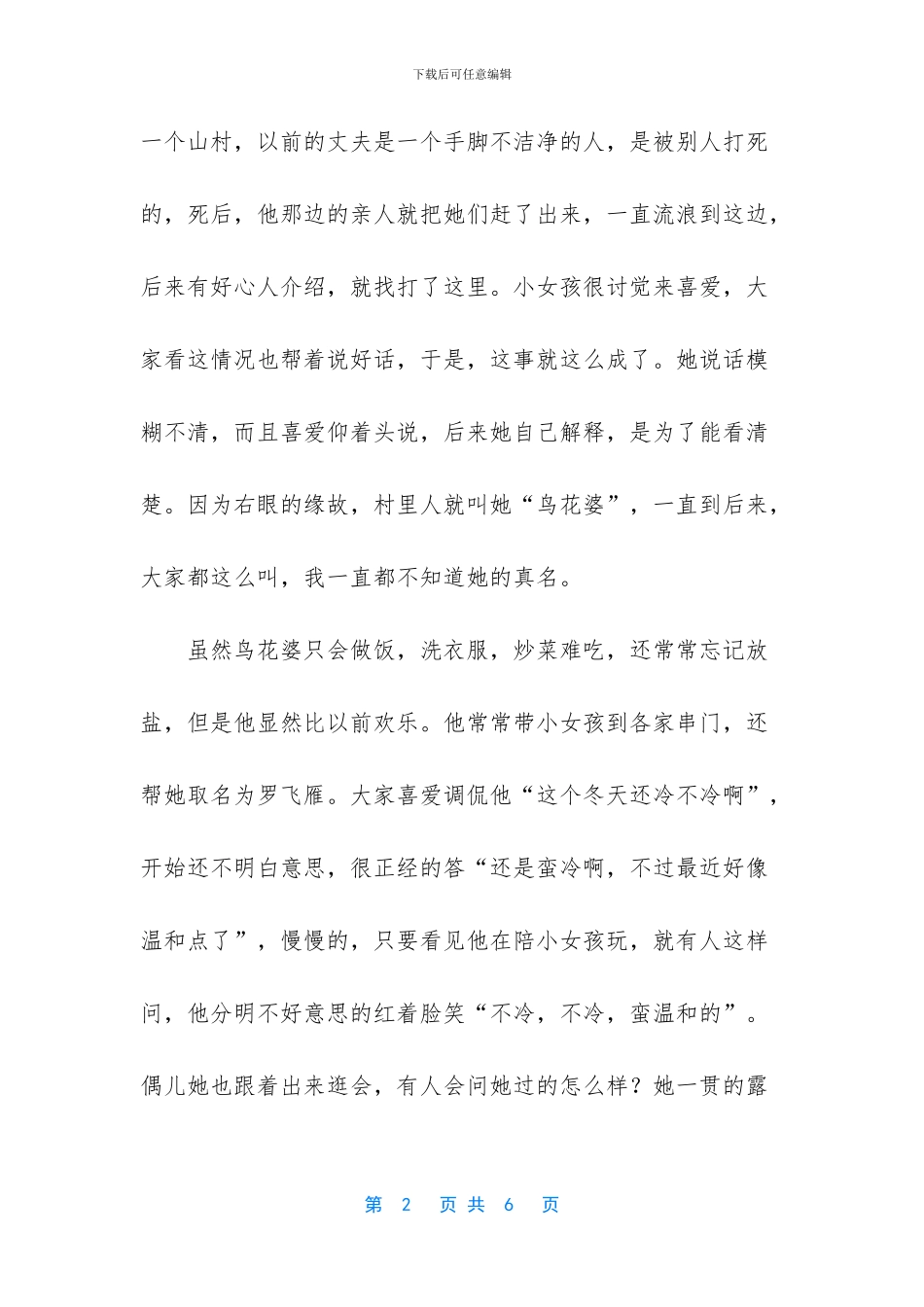 平凡的故事散文随笔_第2页