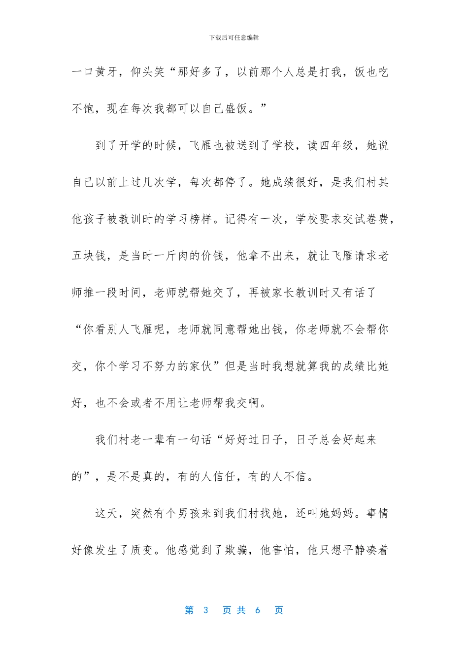 平凡的故事散文随笔_第3页