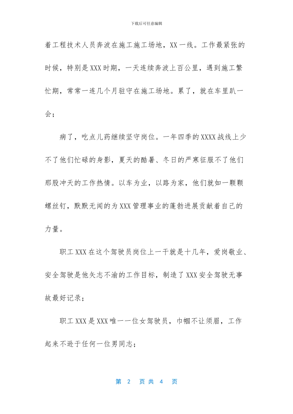 平凡的岗位演讲稿_第2页