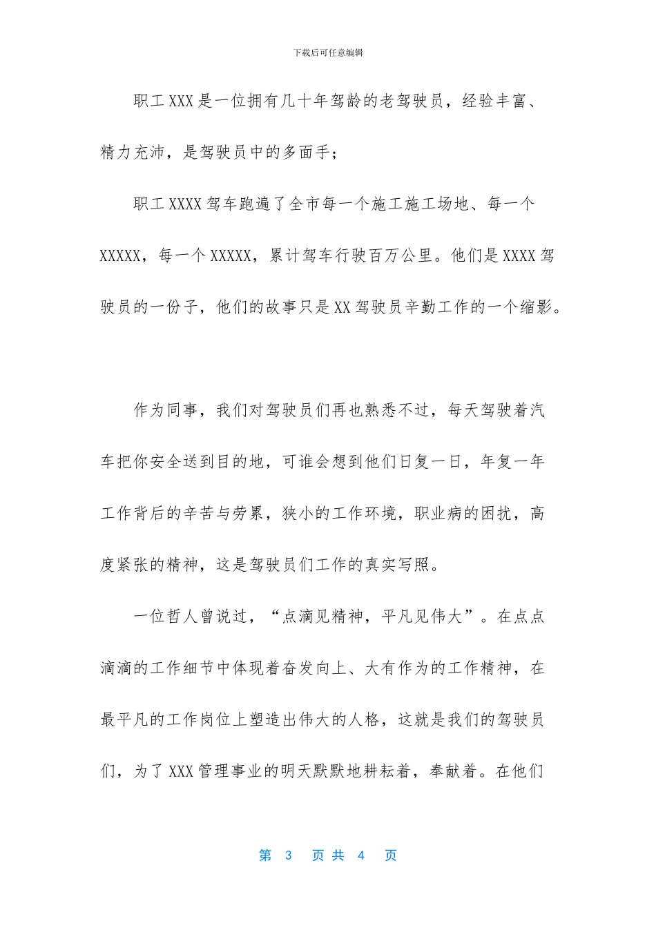 平凡的岗位演讲稿_第3页