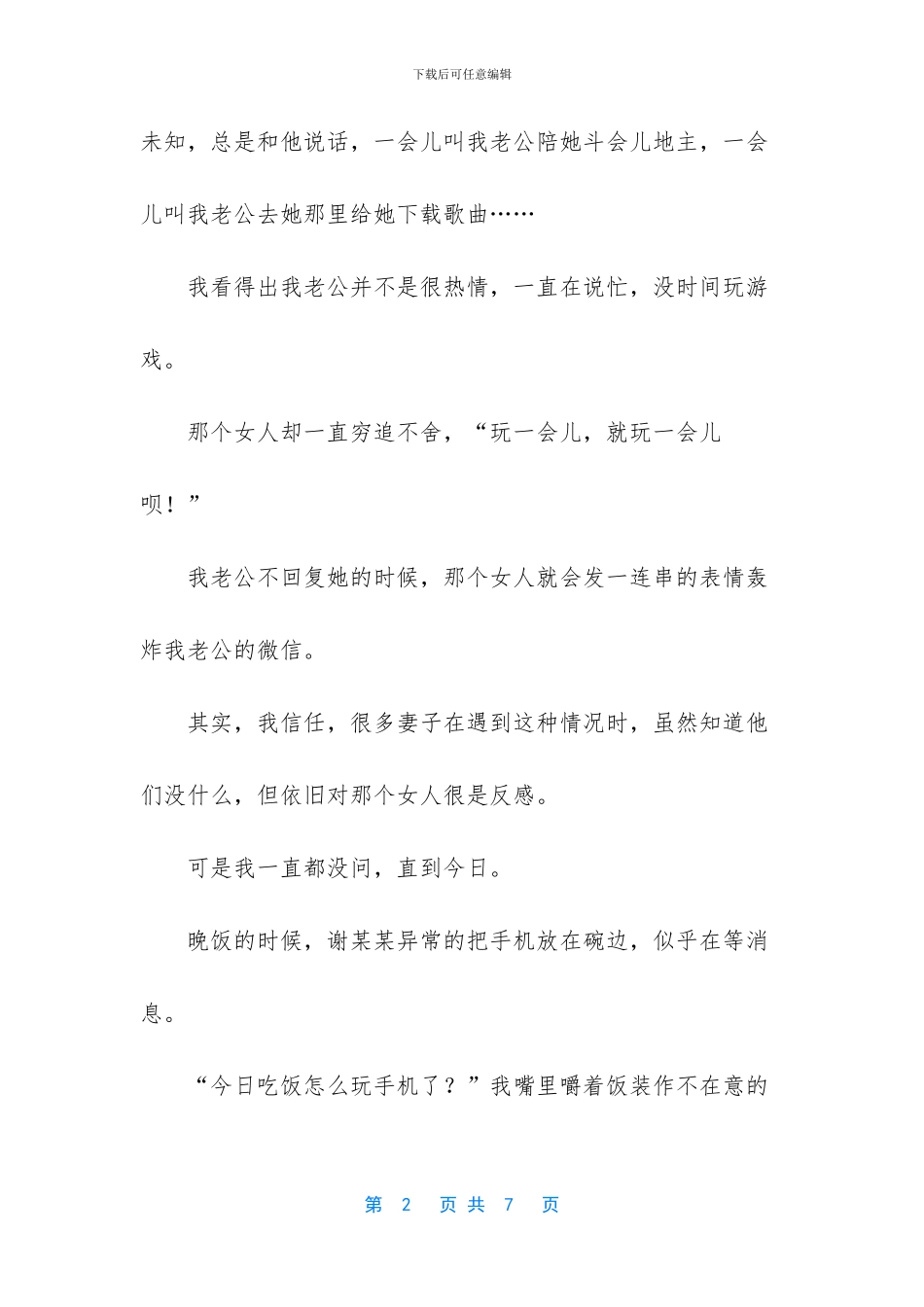 平凡而不平淡作文_第2页