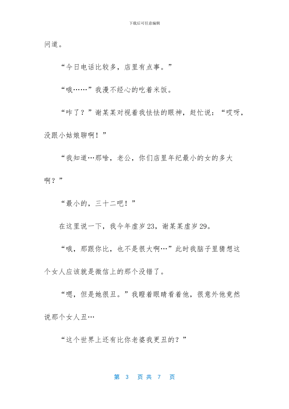 平凡而不平淡作文_第3页