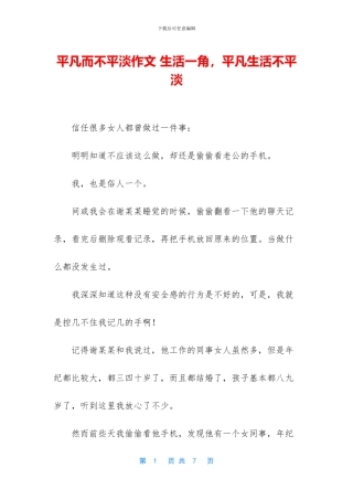 平凡而不平淡作文