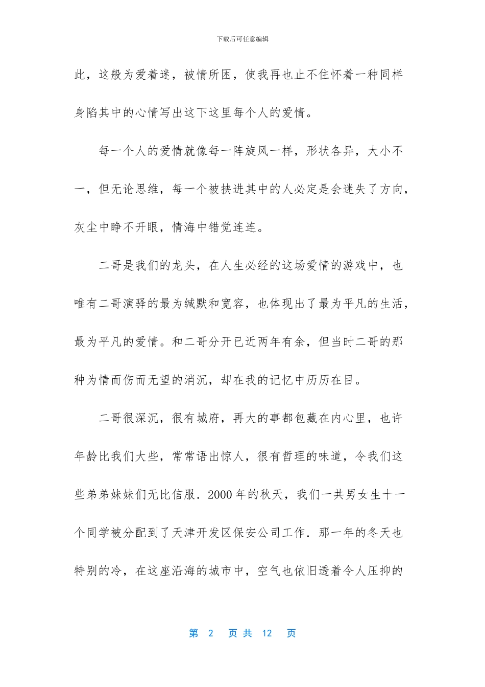 平凡的爱情抒情散文_第2页