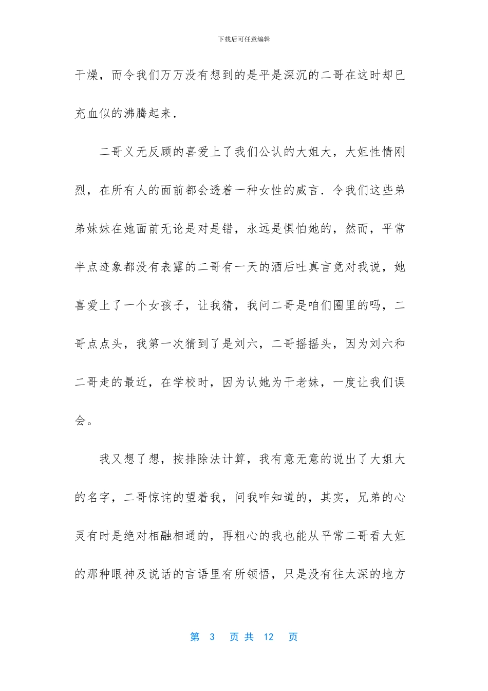 平凡的爱情抒情散文_第3页