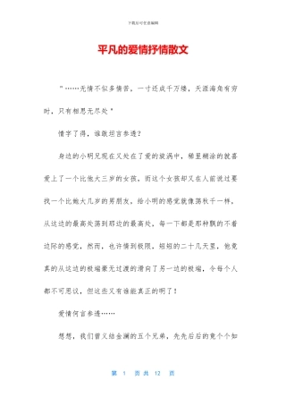 平凡的爱情抒情散文