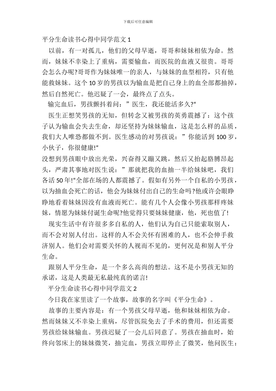 平分生命读书心得中学生范文五篇_第2页