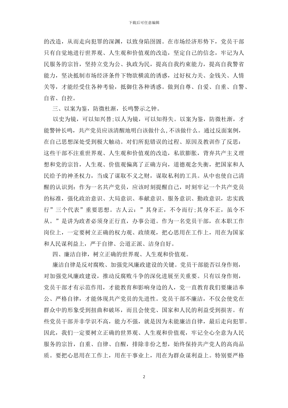 干部警示教育学习心得体会_第2页