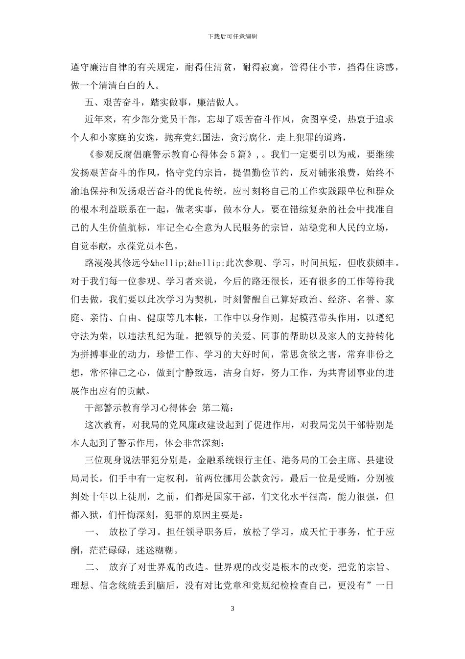 干部警示教育学习心得体会_第3页