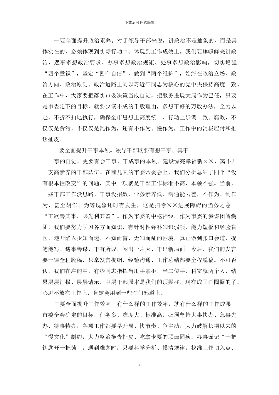 干部警示教育大会上讲话稿_第2页