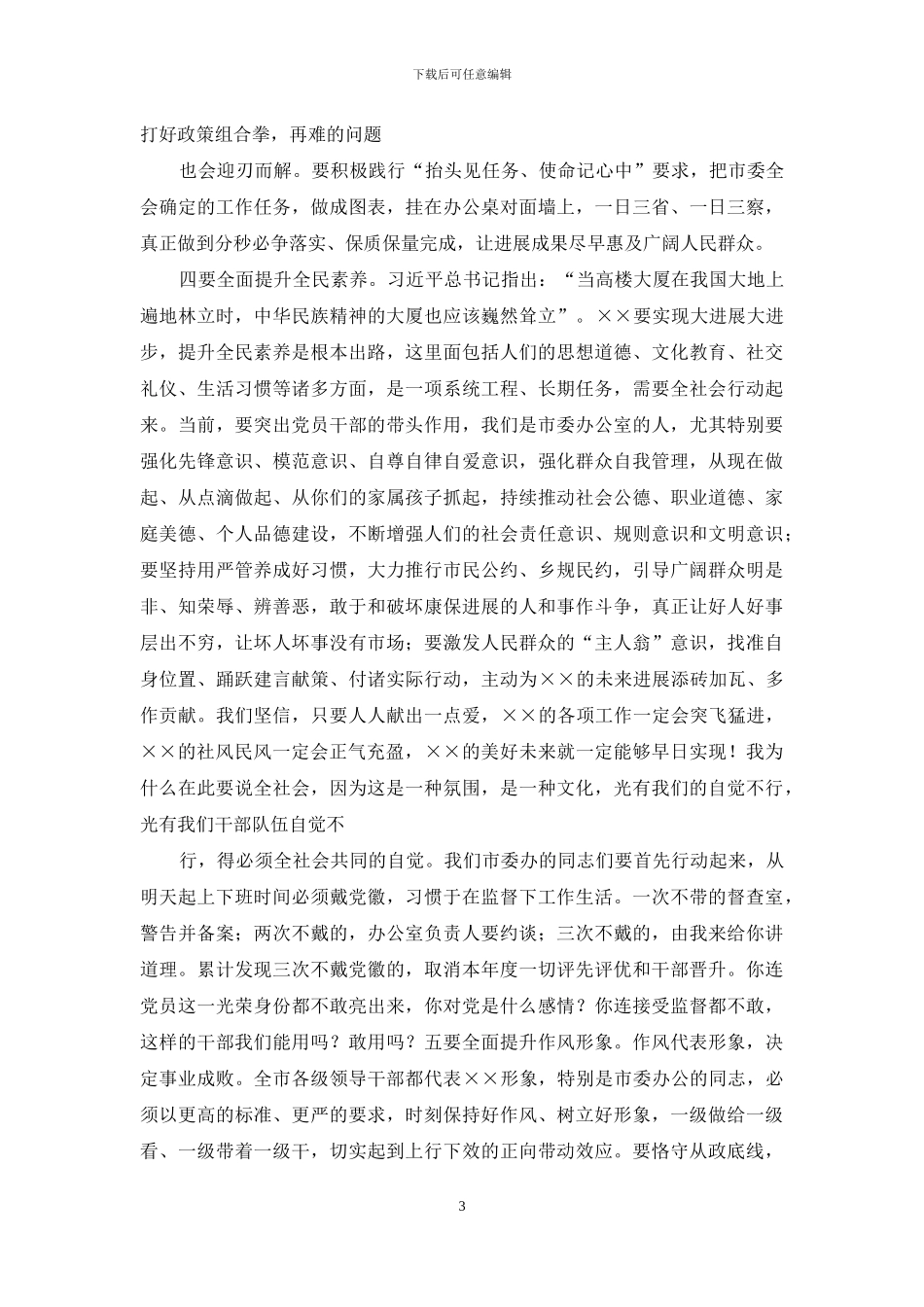 干部警示教育大会上讲话稿_第3页