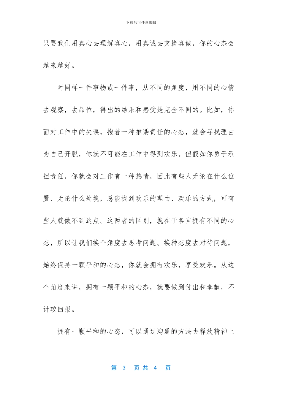 平和的心态励志文章_第3页