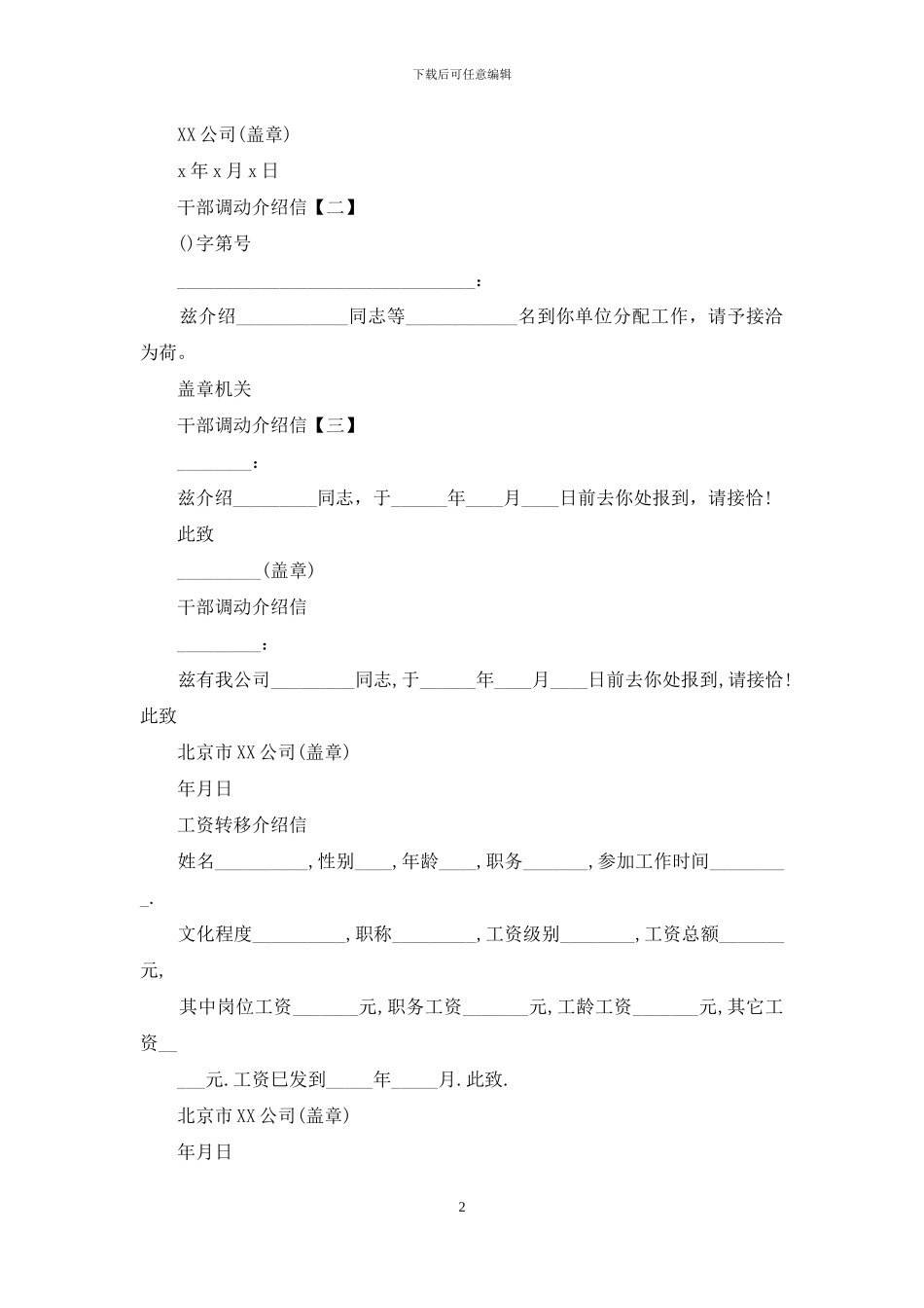 干部调动介绍信_第2页