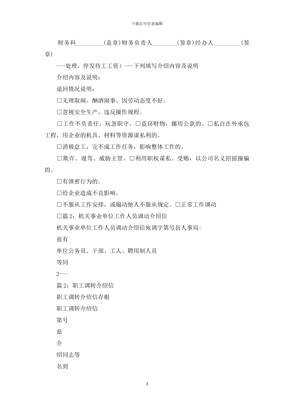 干部调动介绍信_第3页