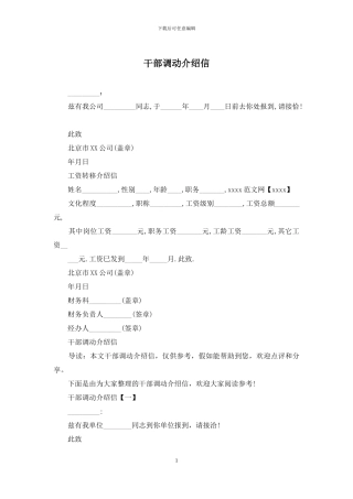 干部调动介绍信