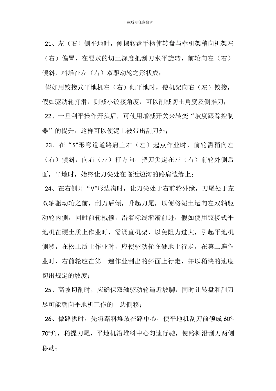 平地机人员操作岗位职责_第3页