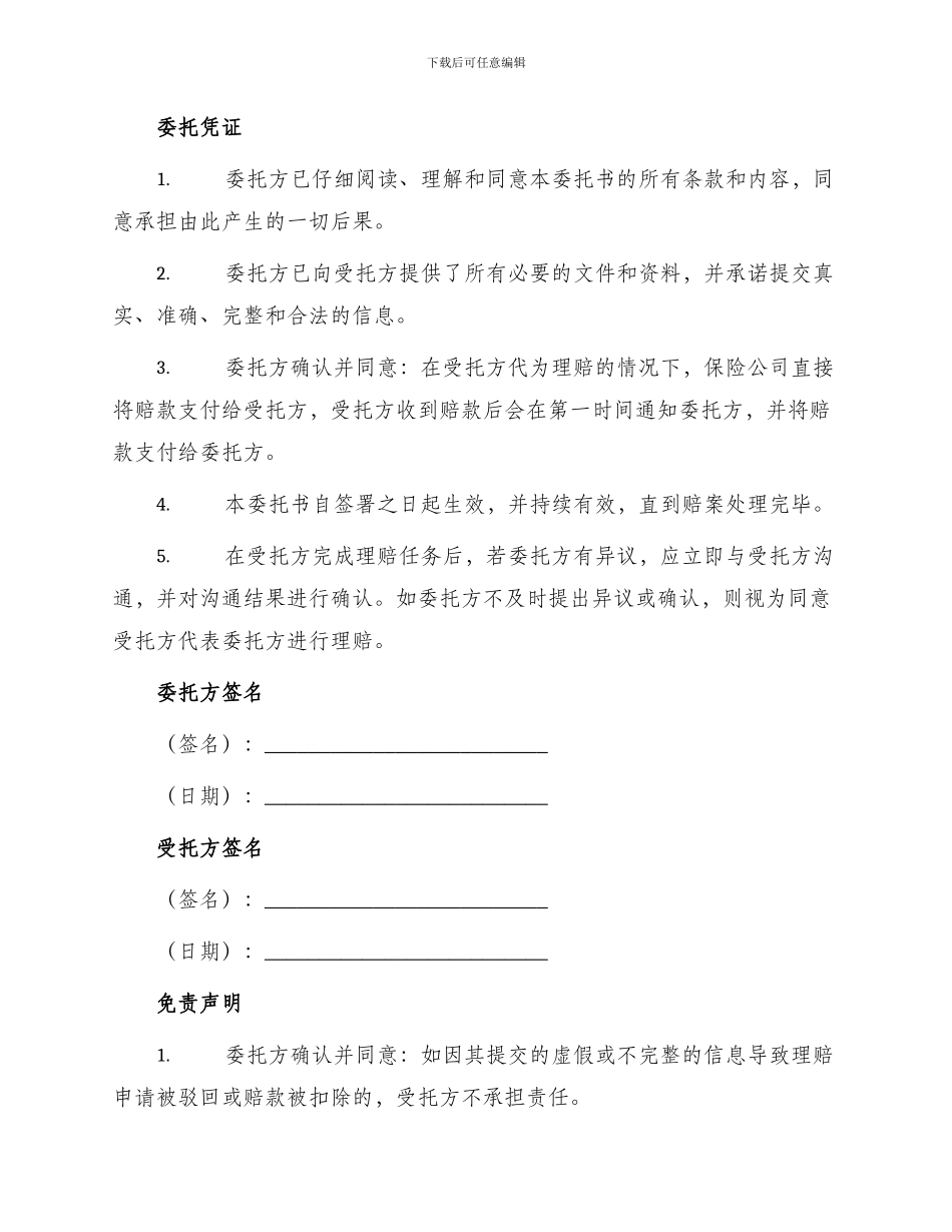 平安保险理赔委托书_第2页