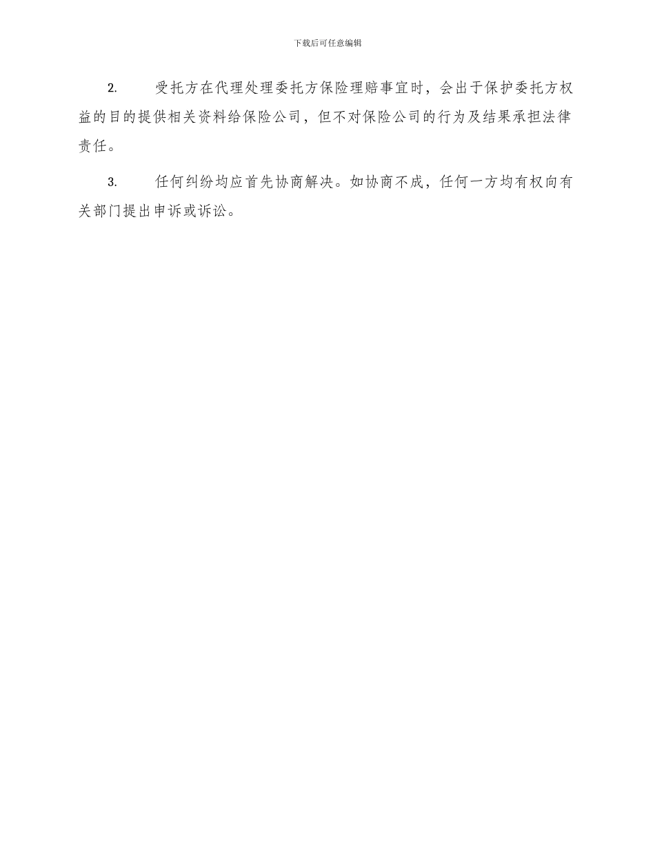 平安保险理赔委托书_第3页