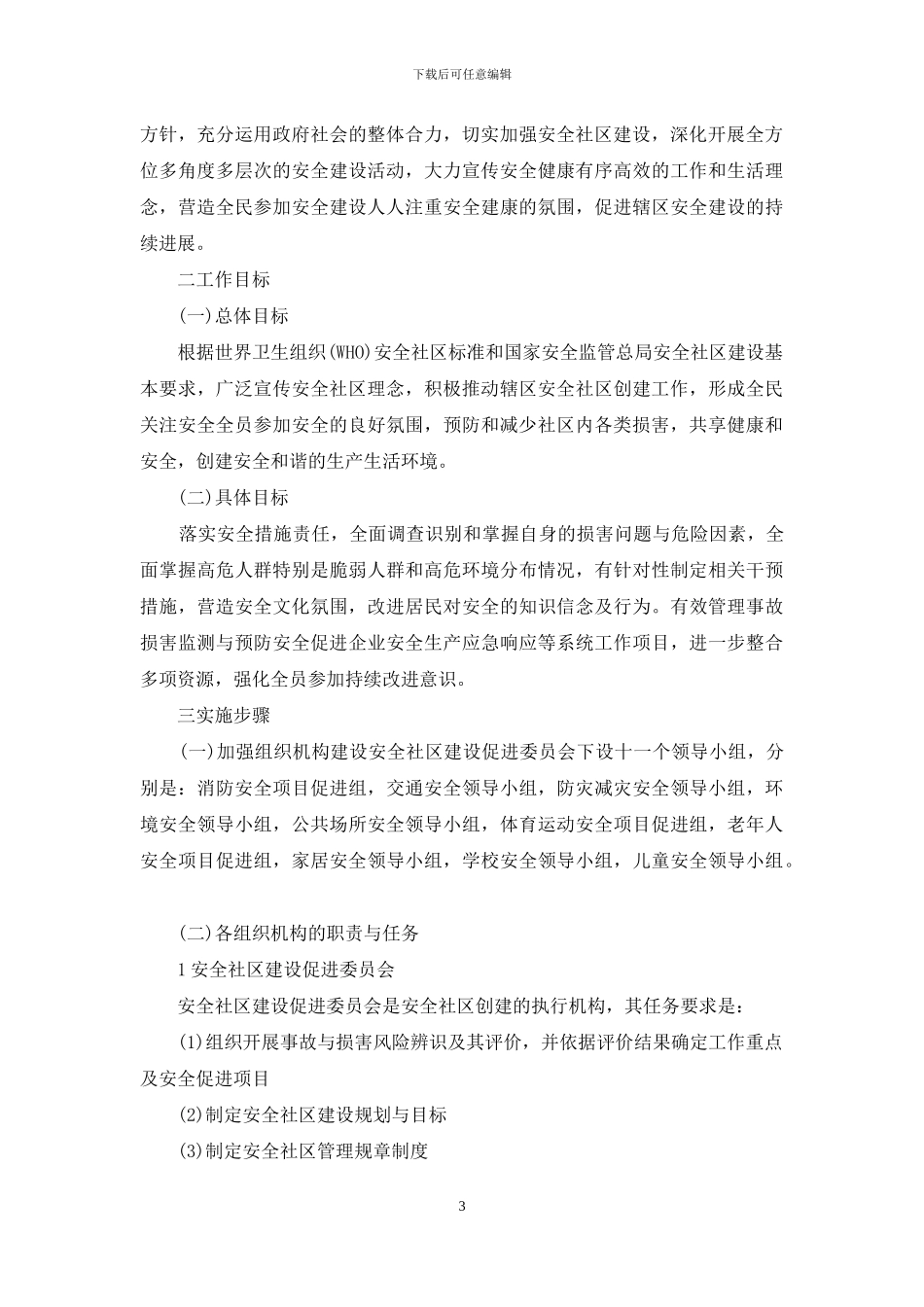 平安医院创建实施方案_第3页