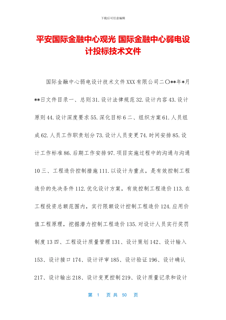 平安国际金融中心观光_第1页