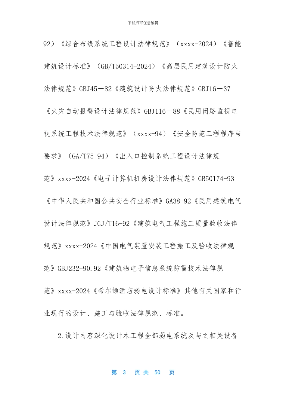 平安国际金融中心观光_第3页
